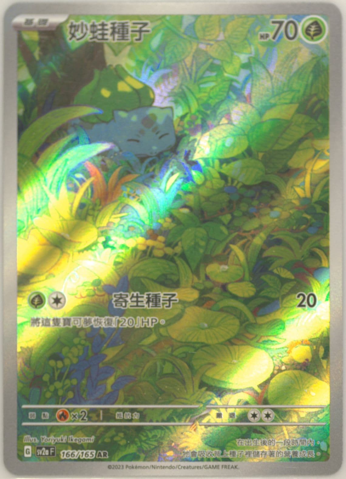 Bulbasaur Art Rare (166) 2023 Pokemon Traditional Chinese Sv2a F-Pokemon 151