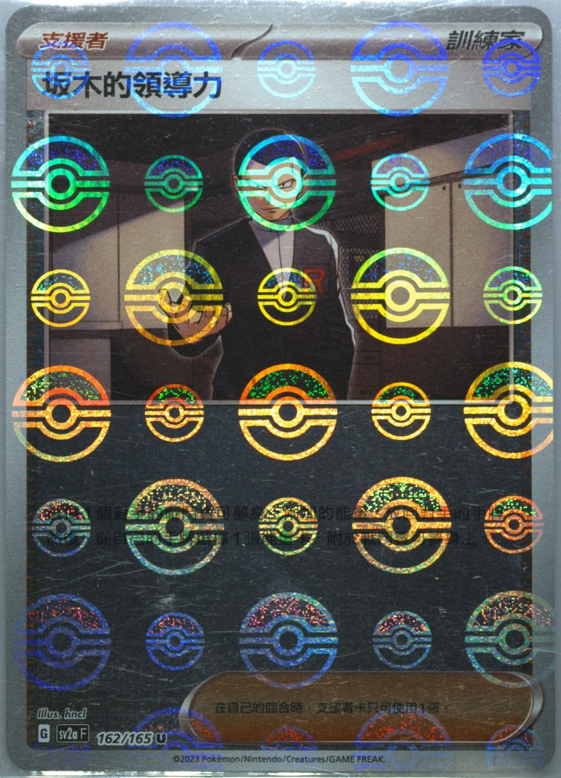 Giovanni's Charisma Reverse Holo (162) 2023 Pokemon Traditional Chinese Sv2a F-Pokemon 151