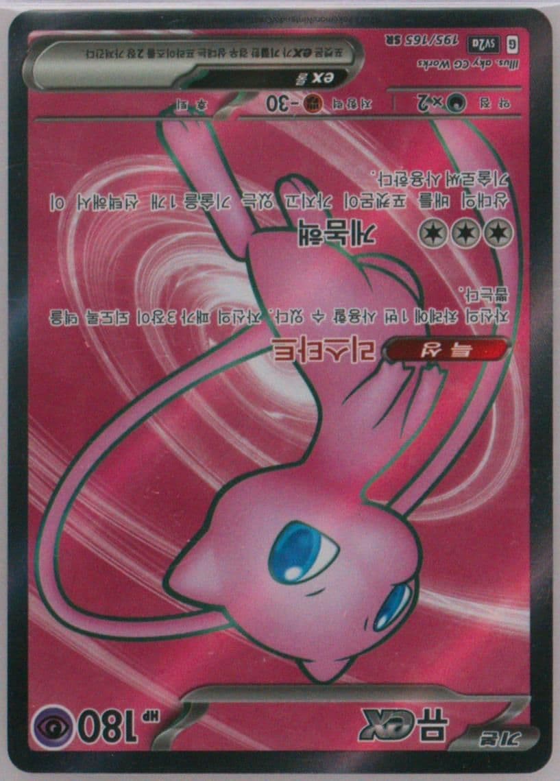 Mew EX Super Rare (195) 2023 Pokemon Korean Sv2a-Pokemon 151