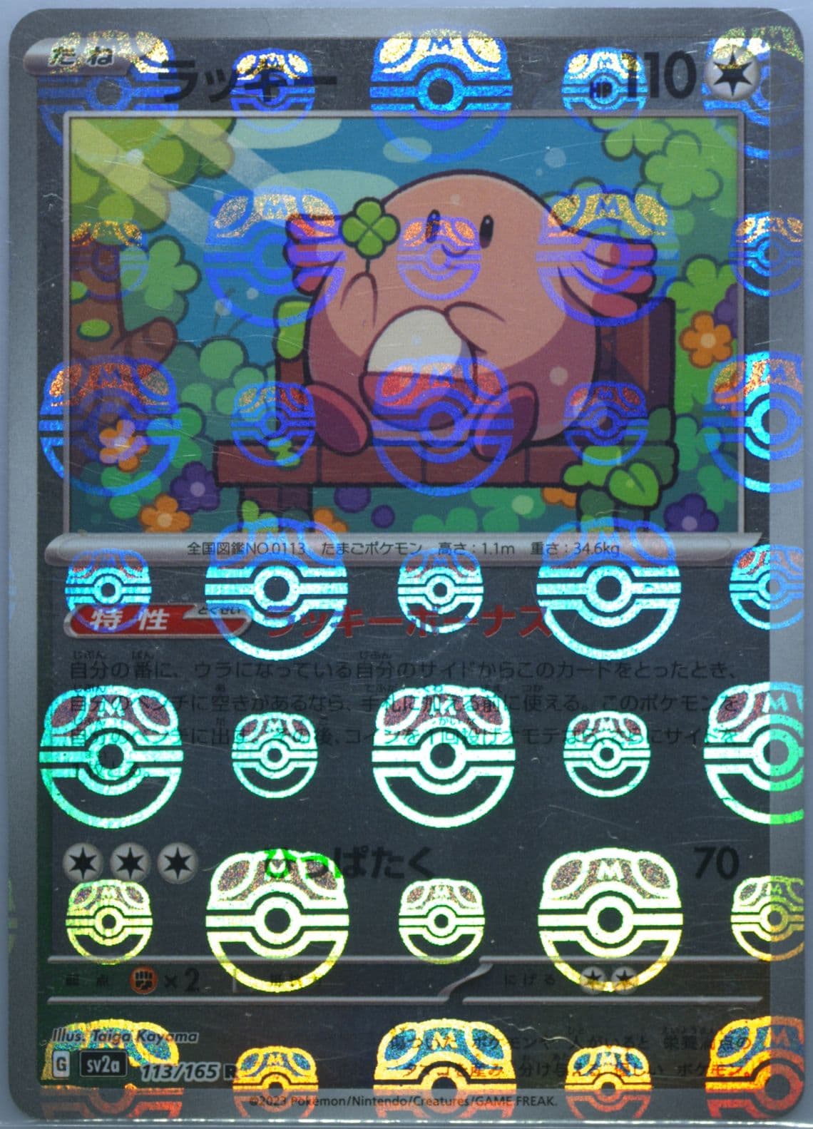 Chansey Master Ball Reverse Holo (113) 2023 Pokemon Traditional Chinese Sv2a F-Pokemon 151