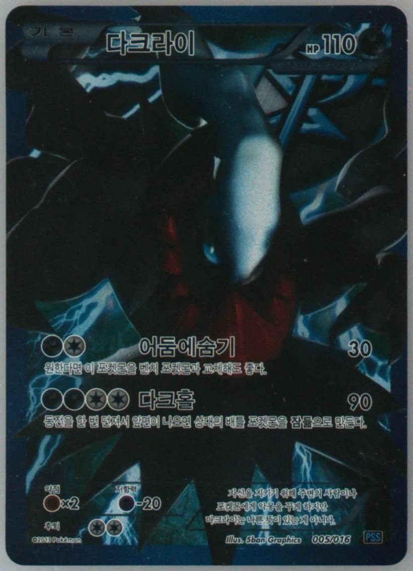 Full Art/Darkrai (005) 2013 Pokemon Korean Black & White Team Plasma Battle Gift Set
