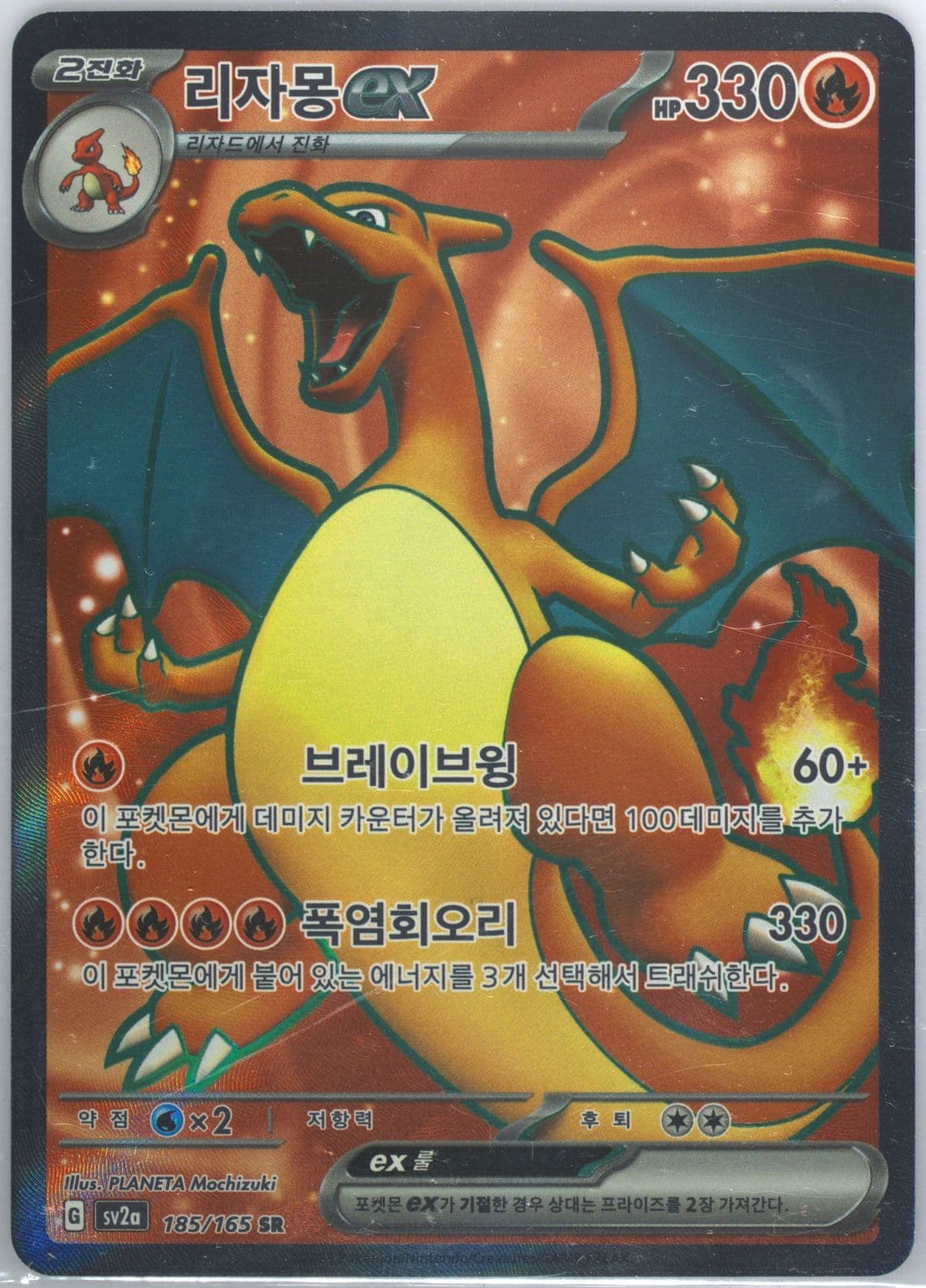 Charizard EX Super Rare (185) 2023 Pokemon Korean Sv2a-Pokemon 151