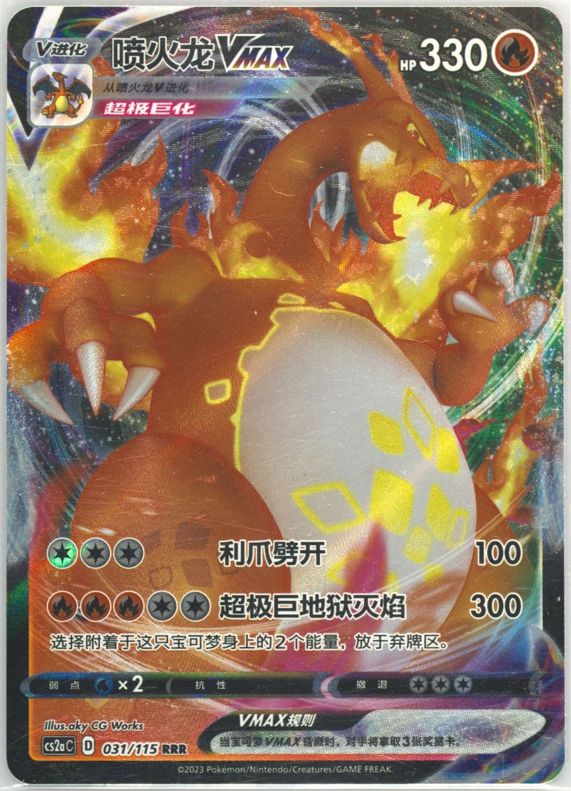 Charizard Vmax (031) 2023 Pokemon Simplified Chinese Cs2a C-Vivid Portrayals: Obsidian