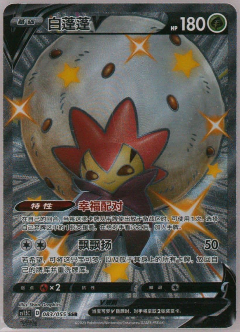 Eldegoss V Ssr (083) 2023 Pokemon Simplified Chinese CS1.5 C-Dynamax Tactics