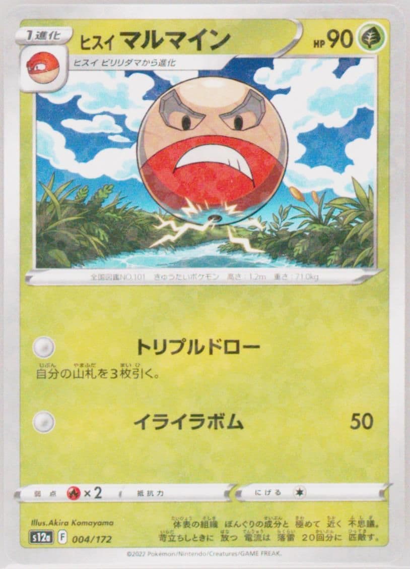 Hisuian Electrode-Reverse Foil (004) 2022 Pokemon Japanese Sword & Shield Vstar Universe