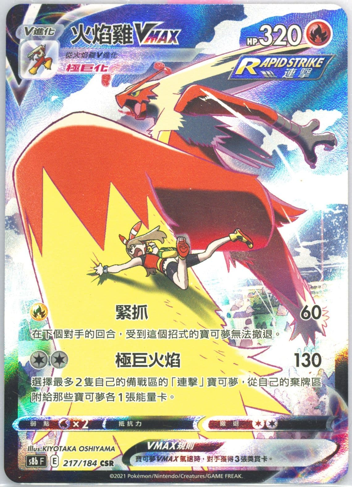 Full Art/Blaziken Vmax (217) 2021 Pokemon Chinese Sword & Shield Vmax Climax