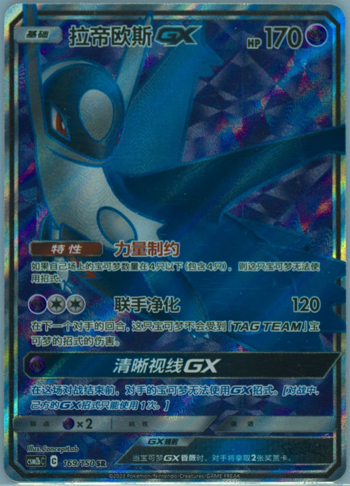 Latios GX Super Rare (169) 2023 Pokemon Simplified Chinese Csm2b C-Shining Synergy: Supreme