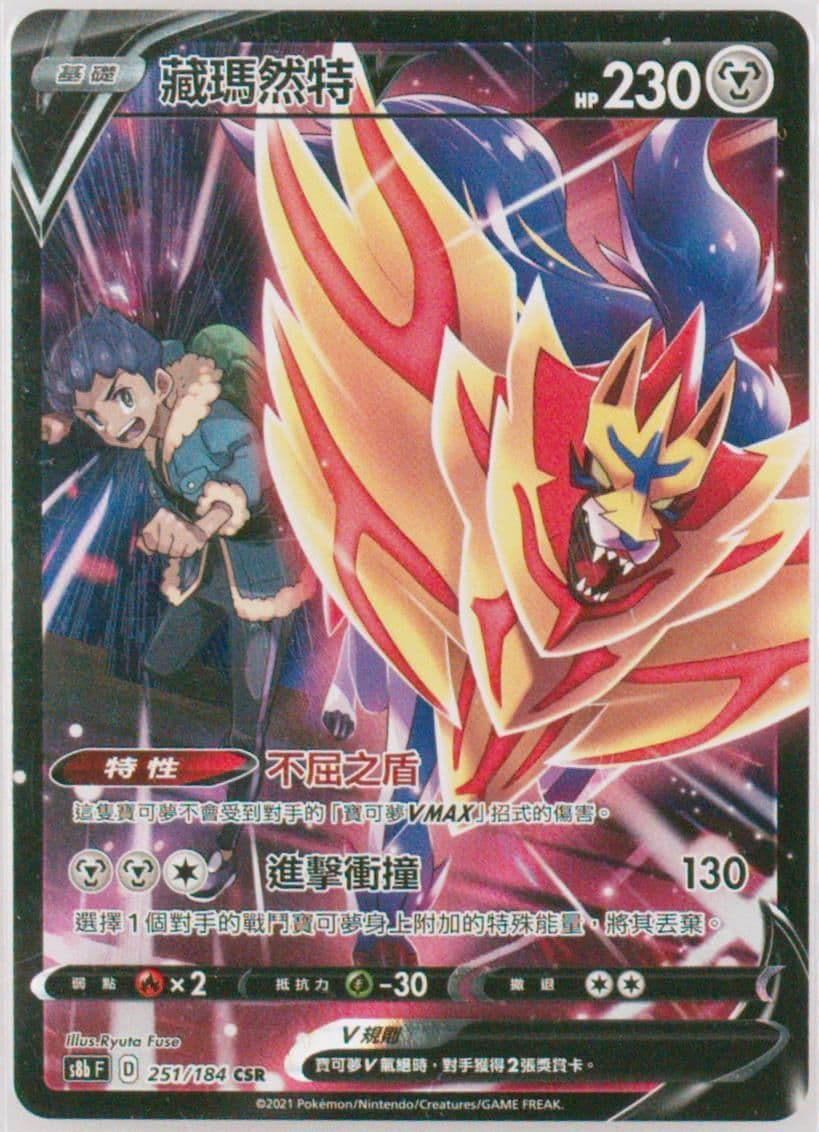 Full Art/Zamazenta V (251) 2021 Pokemon Chinese Sword & Shield Vmax Climax