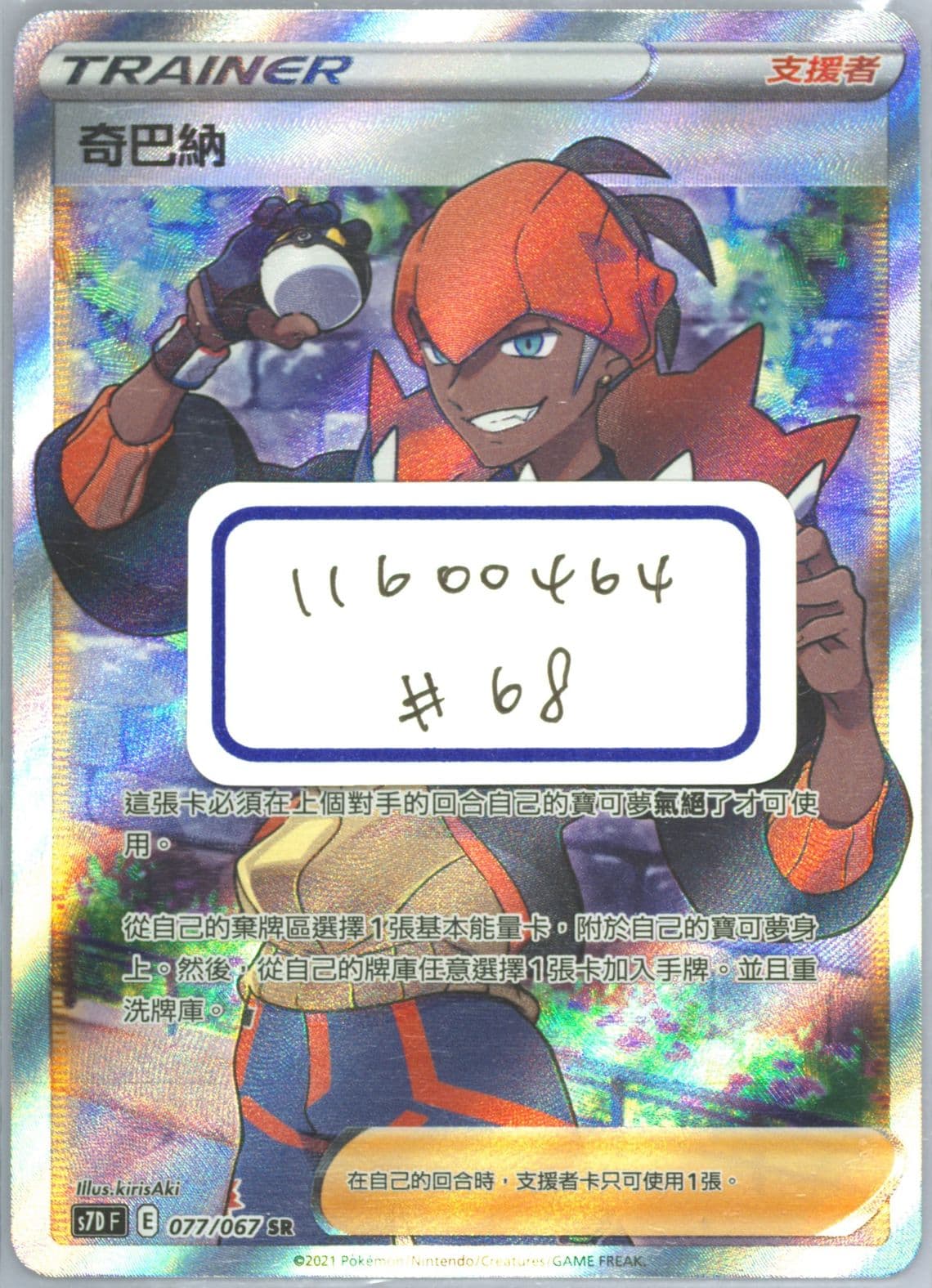 Full Art/Raihan (077) 2021 Pokemon Chinese Sword & Shield Skyscraping Perfection