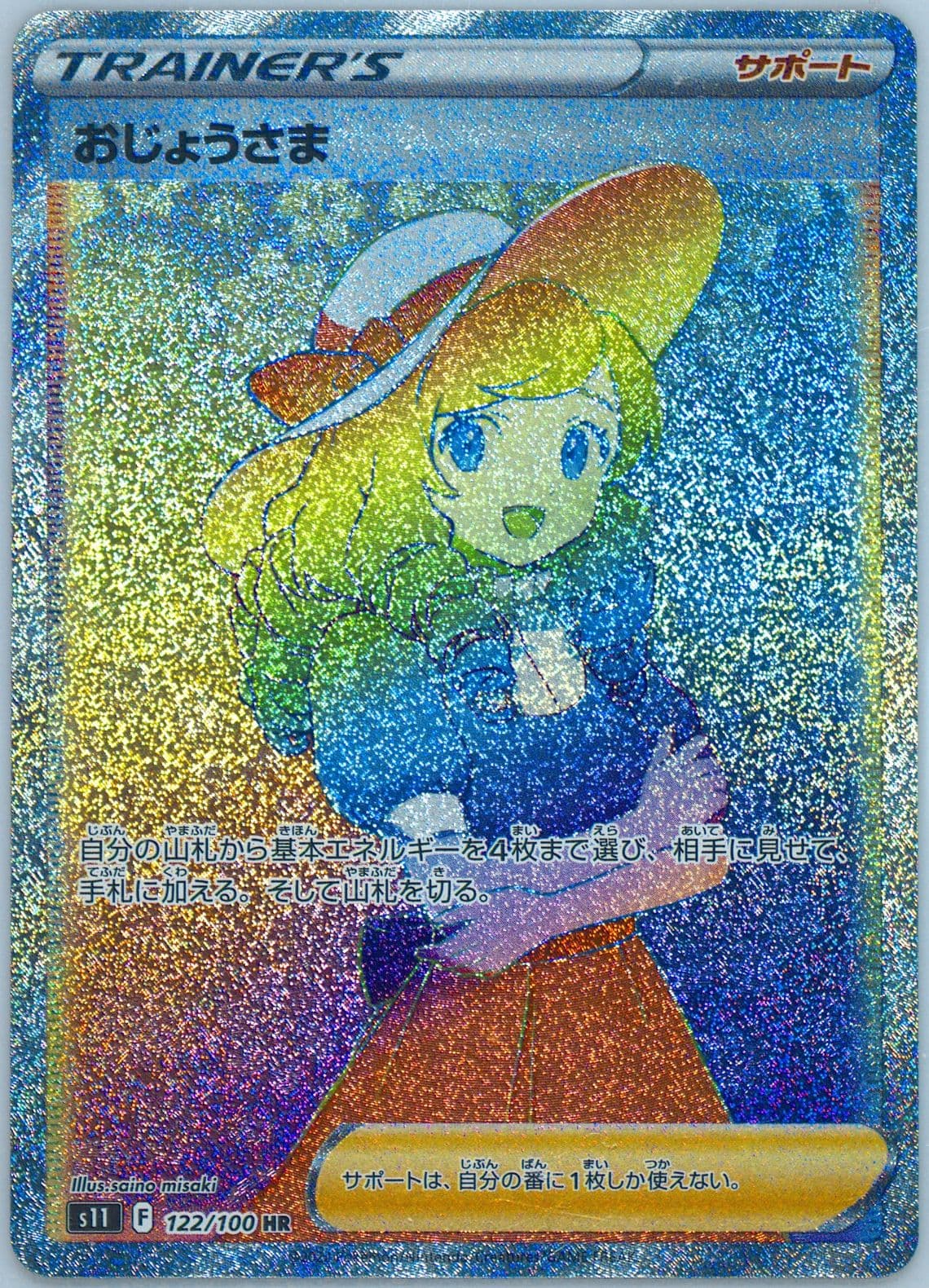 Full Art/Lady Hyper Rare (122) 2022 Pokemon Chinese Sword & Shield Lost Abyss