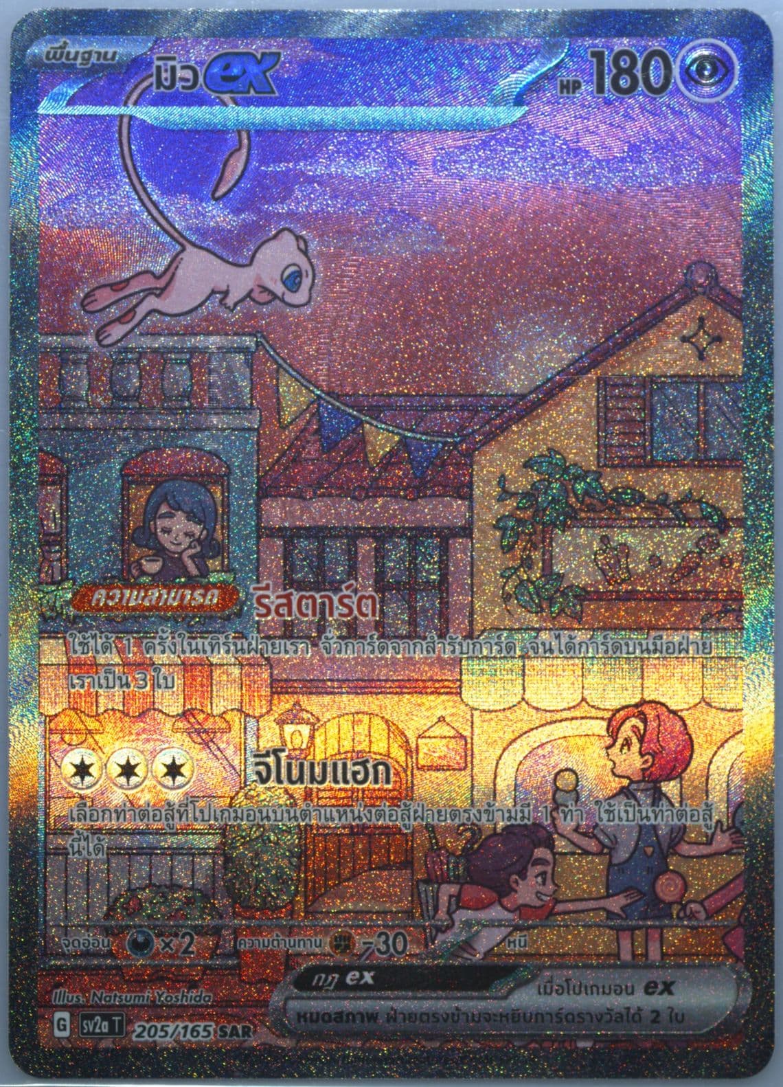 Mew EX Special Art Rare (205) 2023 Pokemon Thai Sv2a T-Pokemon 151