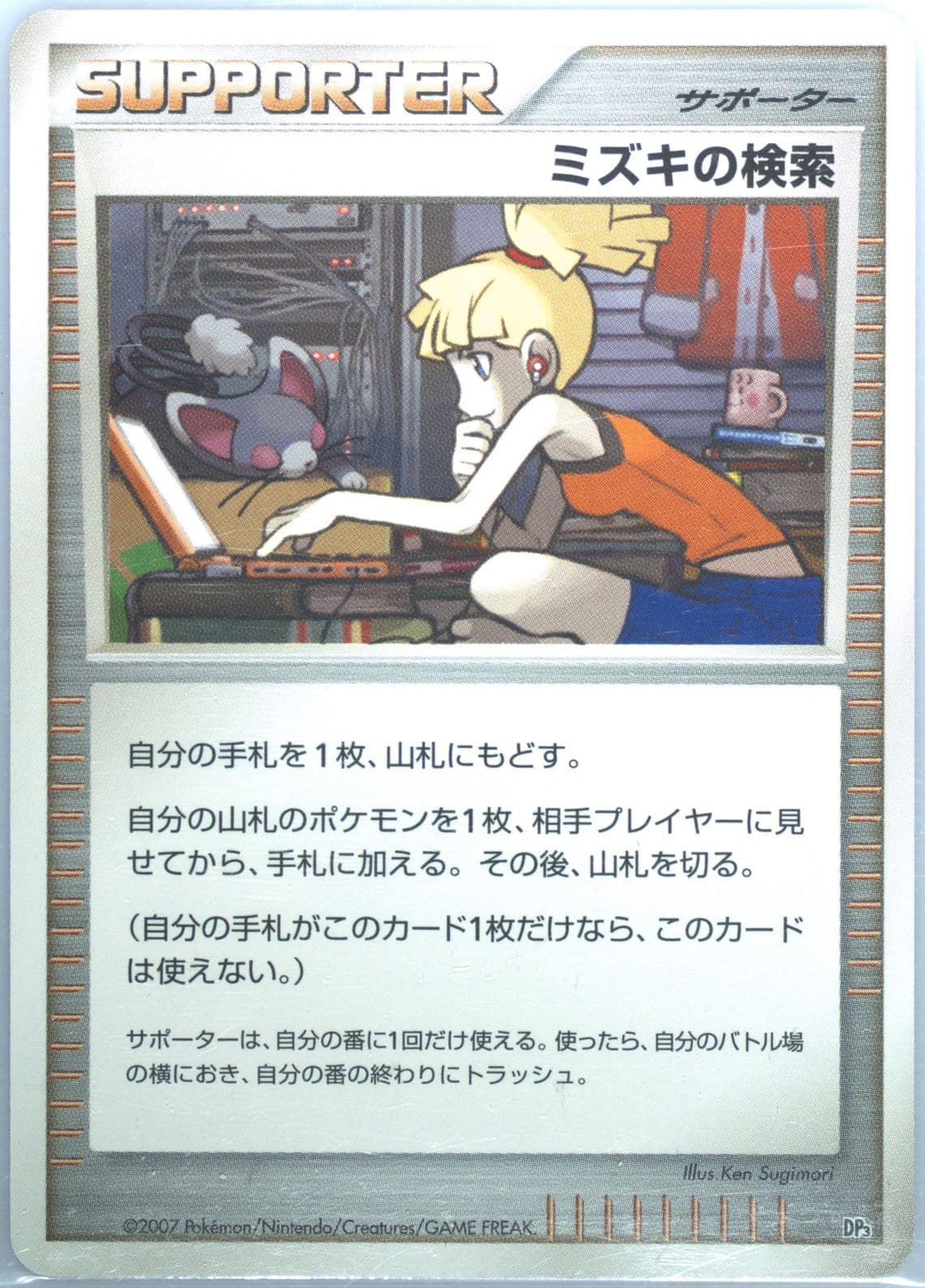 Bebe's Search 2007 Pokemon Japanese Diamond & Pearl Palkia LV.X Constructed Standard Deck