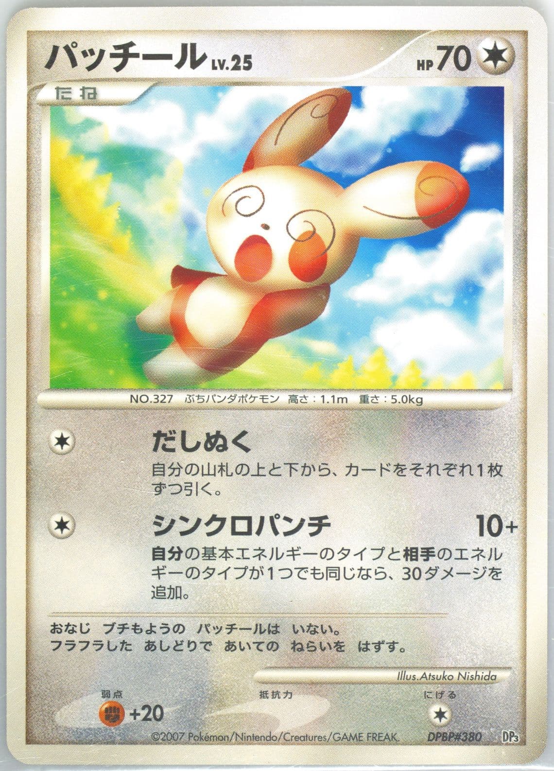 Spinda (380) 2007 Pokemon Japanese Diamond & Pearl Palkia LV.X Constructed Standard Deck