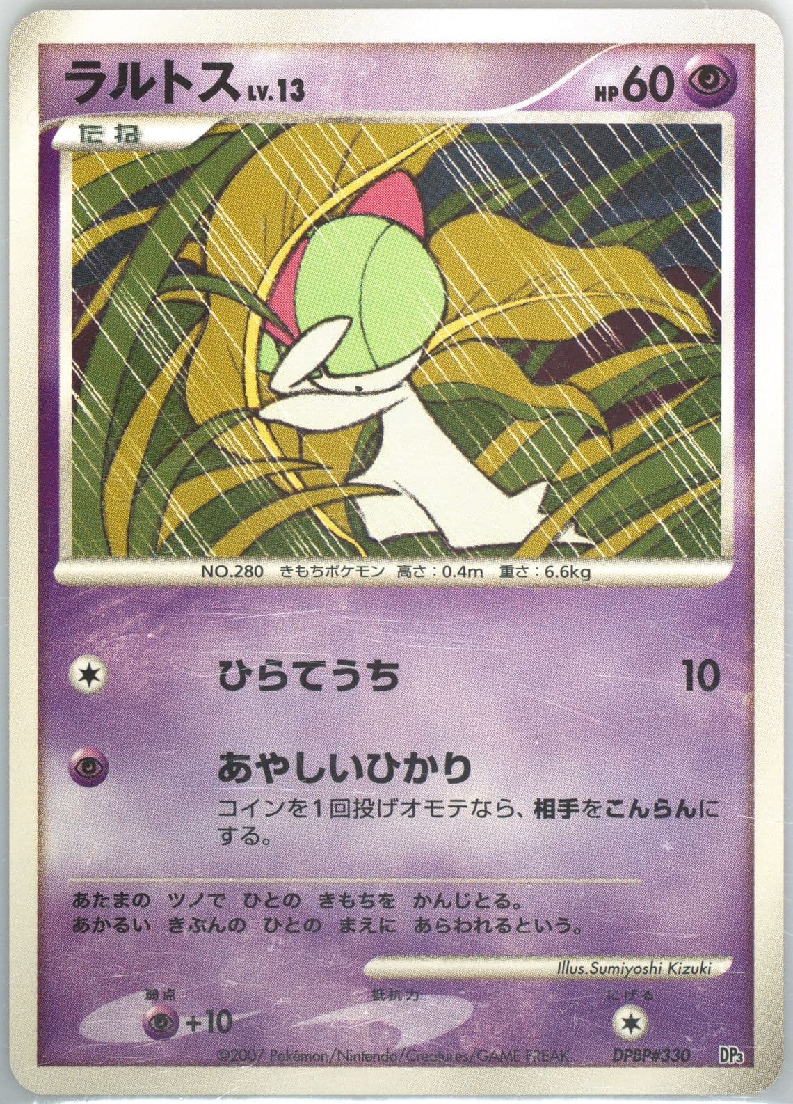 Ralts (330) 2007 Pokemon Japanese Diamond & Pearl Palkia LV.X Constructed Standard Deck