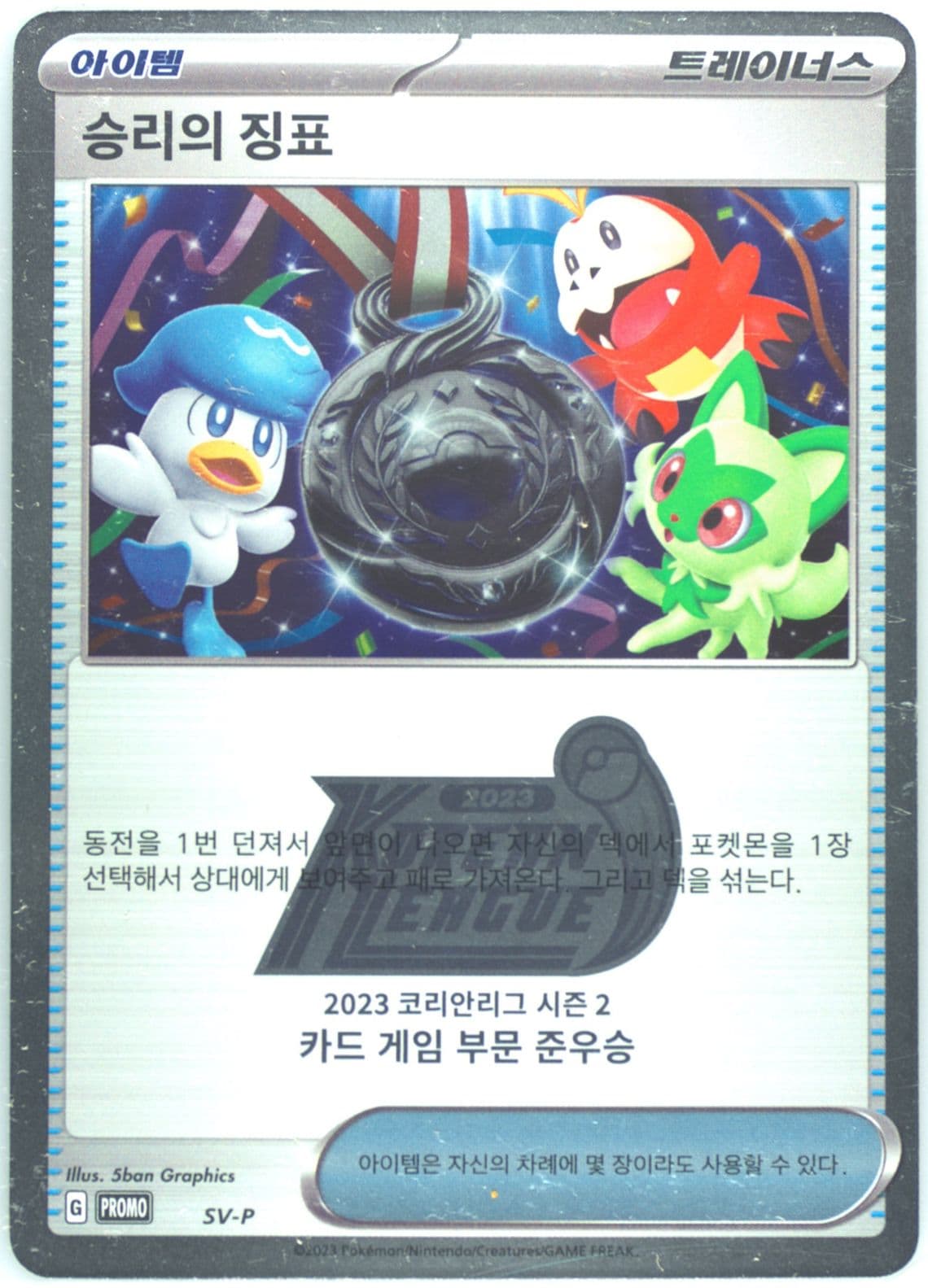 Victory Symbol Korean League Season 2-Second Place (SV-P) 2023 Pokemon Korean SV-P Promo