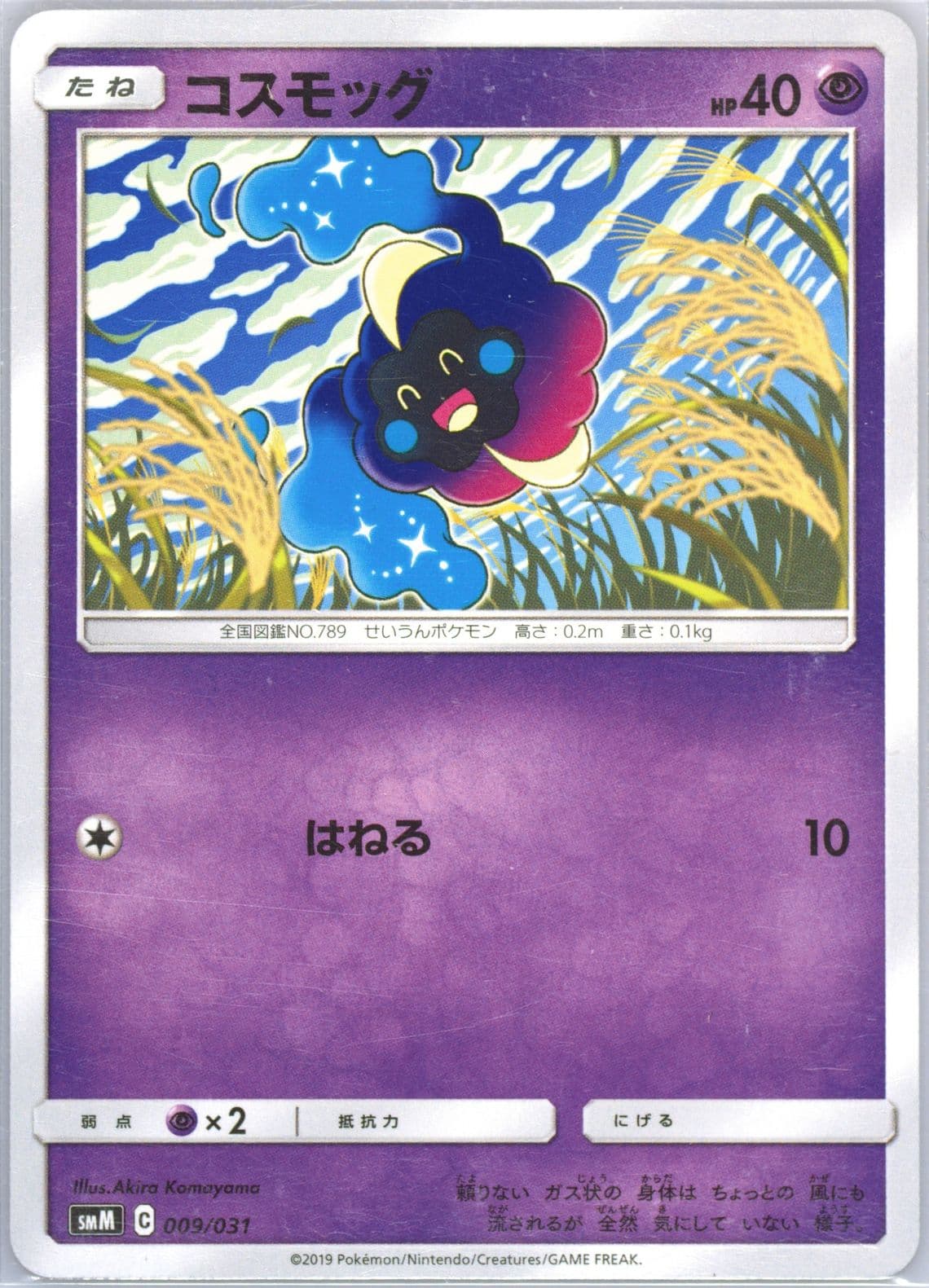 Cosmog (009) 2019 Pokemon Japanese Tag Team Starter Set