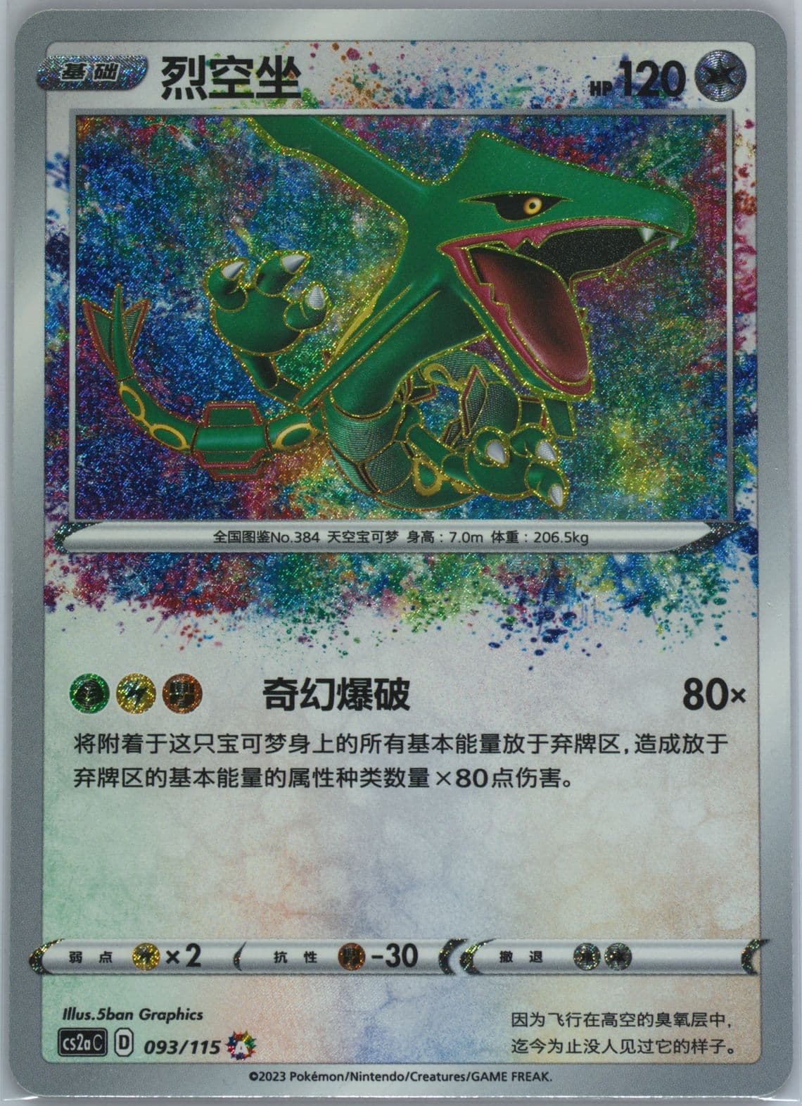 Rayquaza (093) 2023 Pokemon Simplified Chinese Cs2a C-Vivid Portrayals: Obsidian