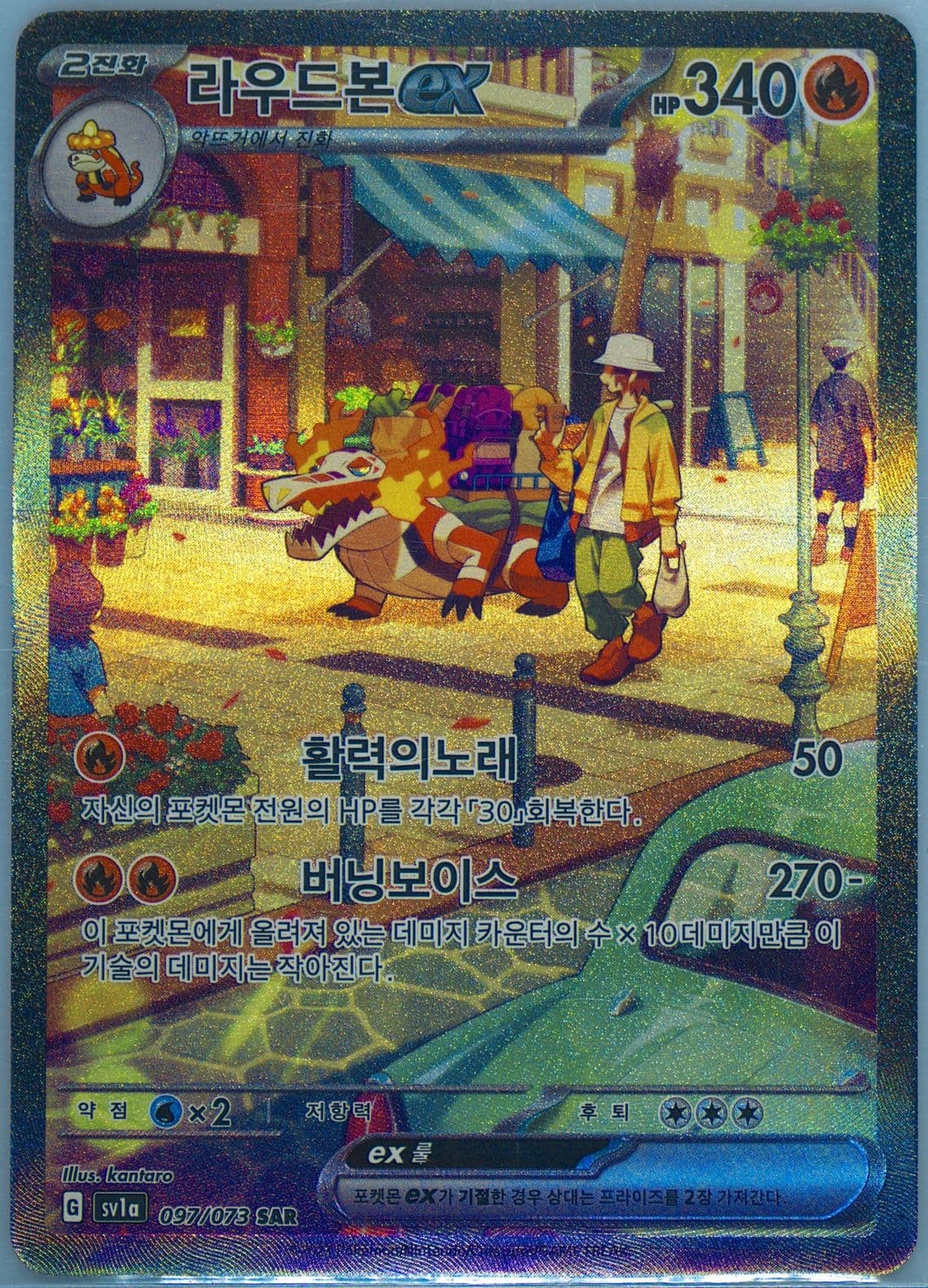 Skeledirge EX Special Art Rare (097) 2023 Pokemon Korean Sv1a-Triplet Beat