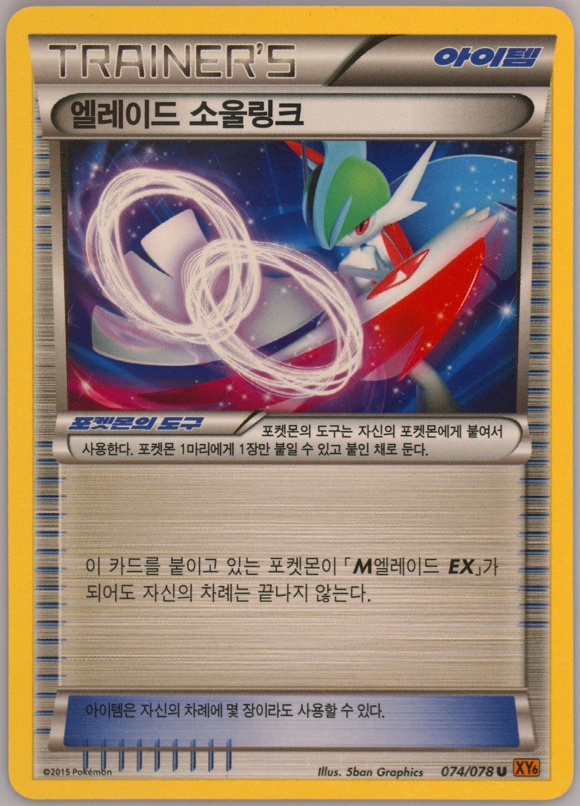 Gallade Spirit Link (074) 2015 Pokemon Korean XY Emerald Break
