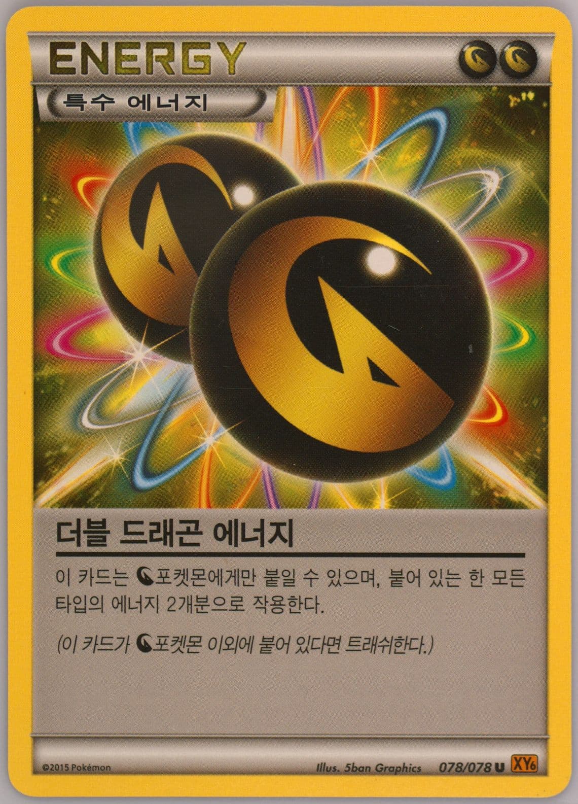 Double Dragon Energy (078) 2015 Pokemon Korean XY Emerald Break