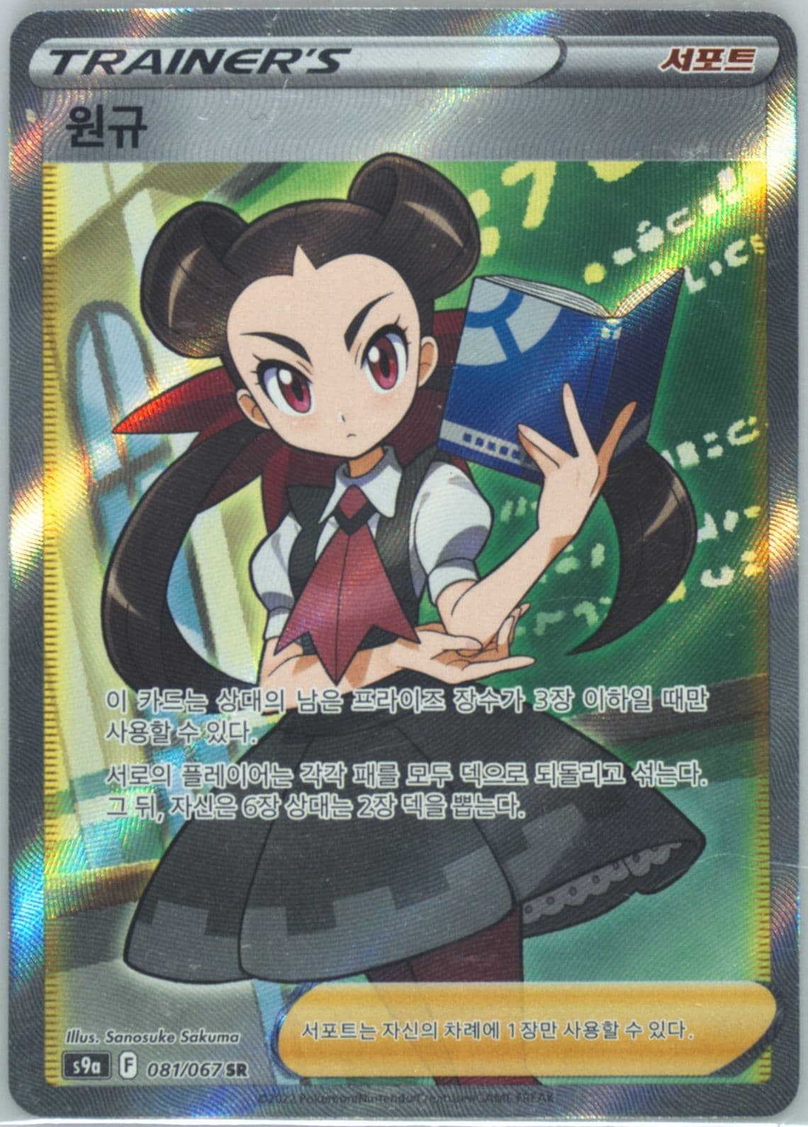 Full Art/Roxanne (081) 2022 Pokemon Korean Sword & Shield Battle Region