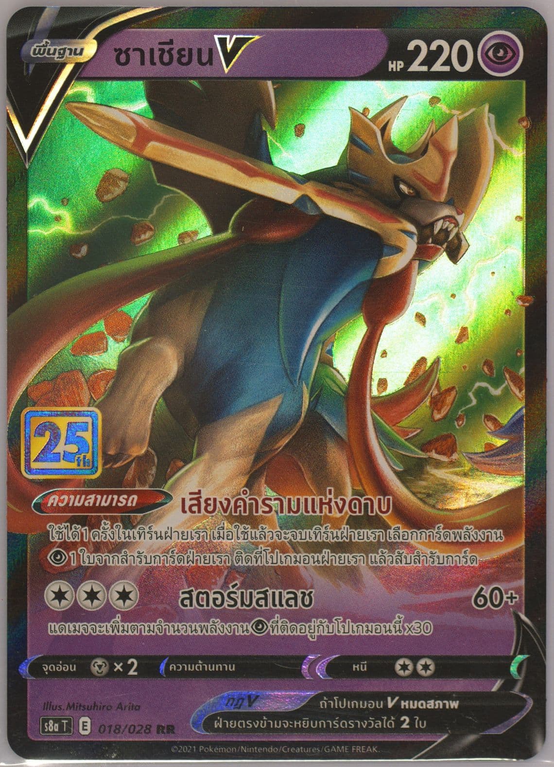 Zacian V (018) 2021 Pokemon Thai 25th Anniversary Collection