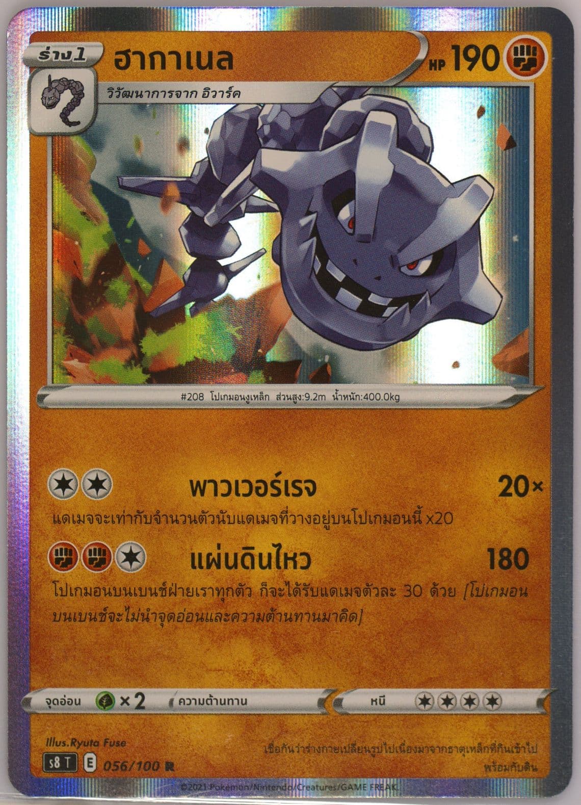Steelix-Holo (056) 2021 Pokemon Thai Sword & Shield Fusion Arts