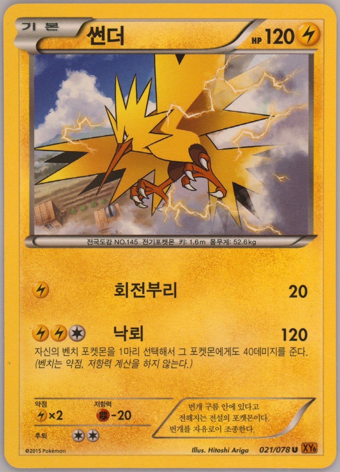 Zapdos (021) 2015 Pokemon Korean XY Emerald Break