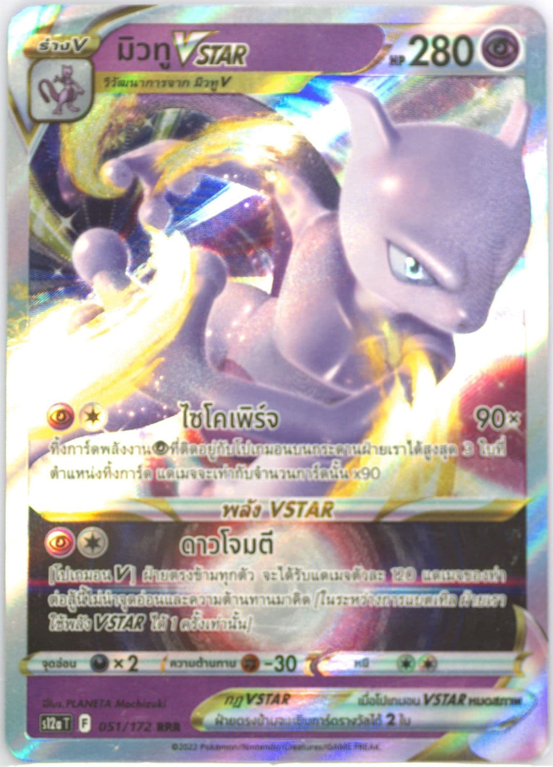 Mewtwo Vstar (051) 2022 Pokemon Thai Sword & Shield Vstar Universe