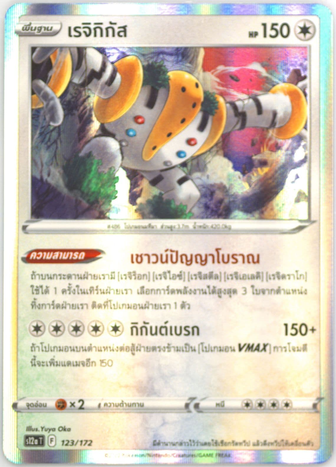 Regigigas-Holo (123) 2022 Pokemon Thai Sword & Shield Vstar Universe