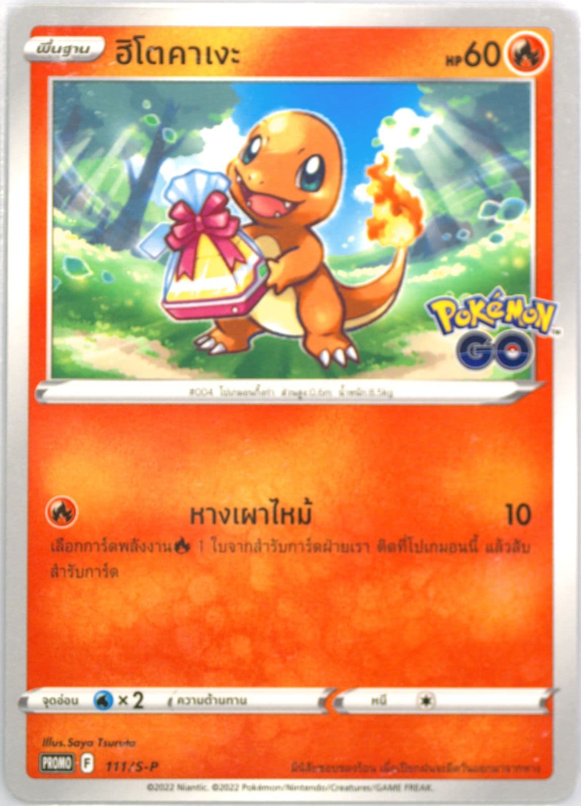Charmander Pokemon Go Welcome Campaign (111) 2022 Pokemon Thai S Promo
