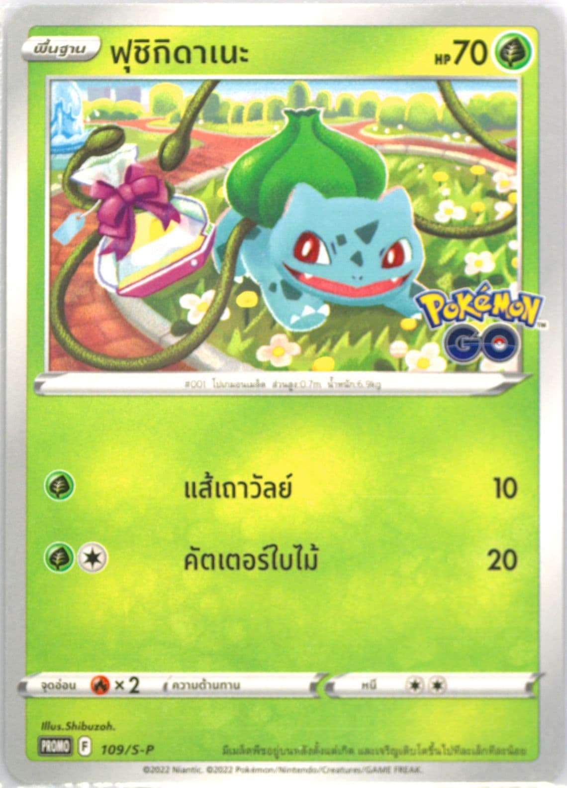 Bulbasaur Pokemon Go Welcome Campaign (109) 2022 Pokemon Thai S Promo
