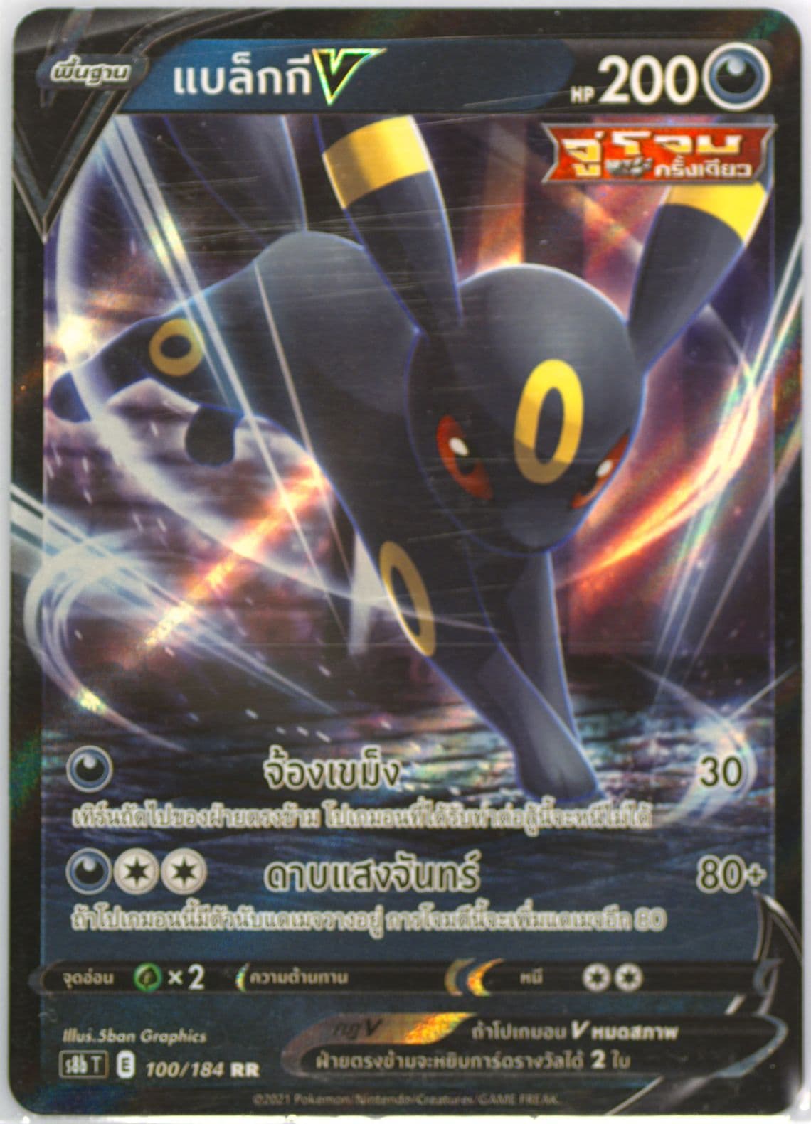 Umbreon V (100) 2021 Pokemon Thai Sword & Shield Vmax Climax