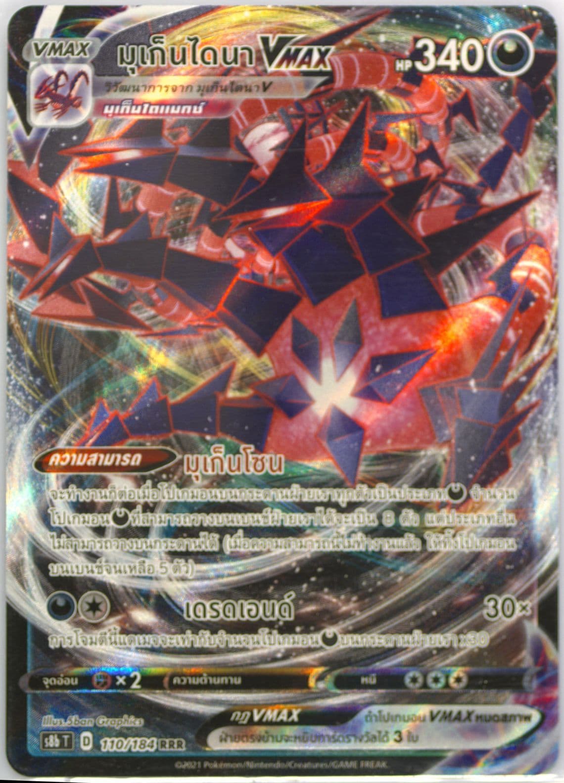 Full Art/Eternatus Vmax (110) 2021 Pokemon Thai Sword & Shield Vmax Climax