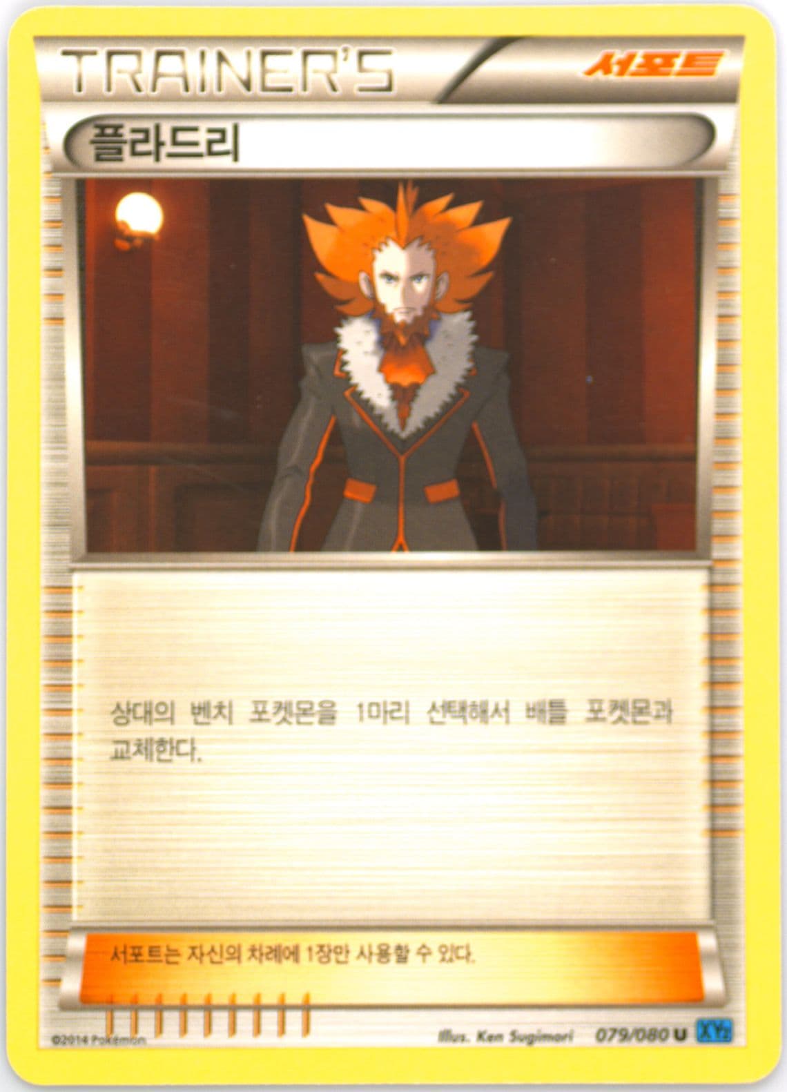 Lysandre (079) 2014 Pokemon Korean XY Wild Blaze