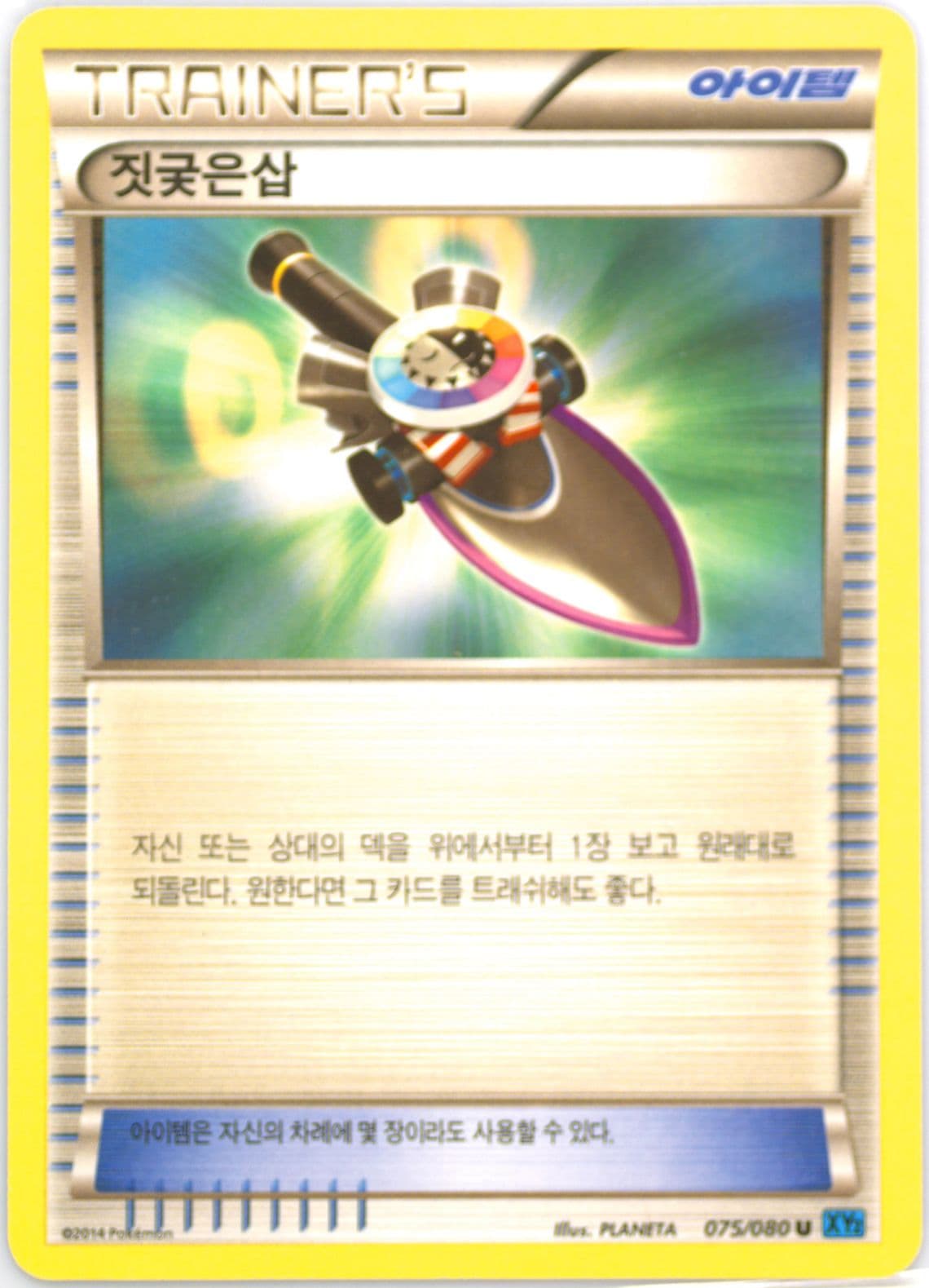 Trick Shovel (075) 2014 Pokemon Korean XY Wild Blaze