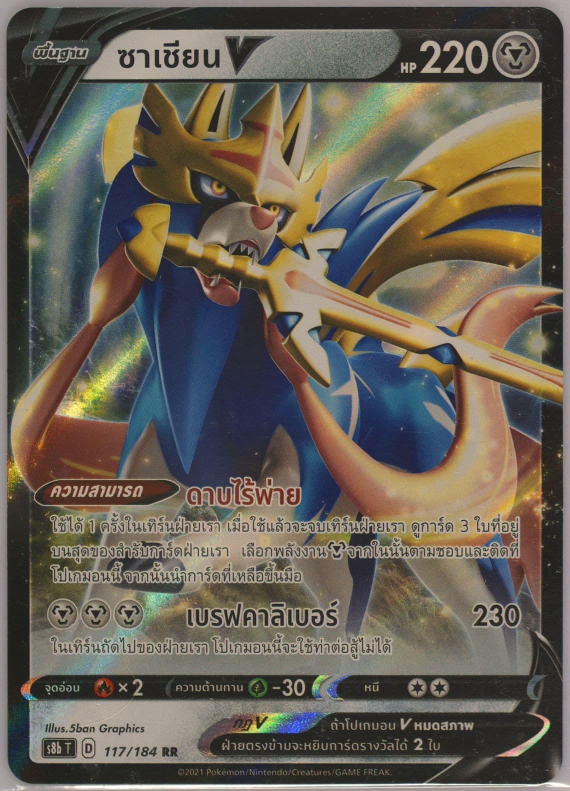 Zacian V (117) 2021 Pokemon Thai Sword & Shield Vmax Climax