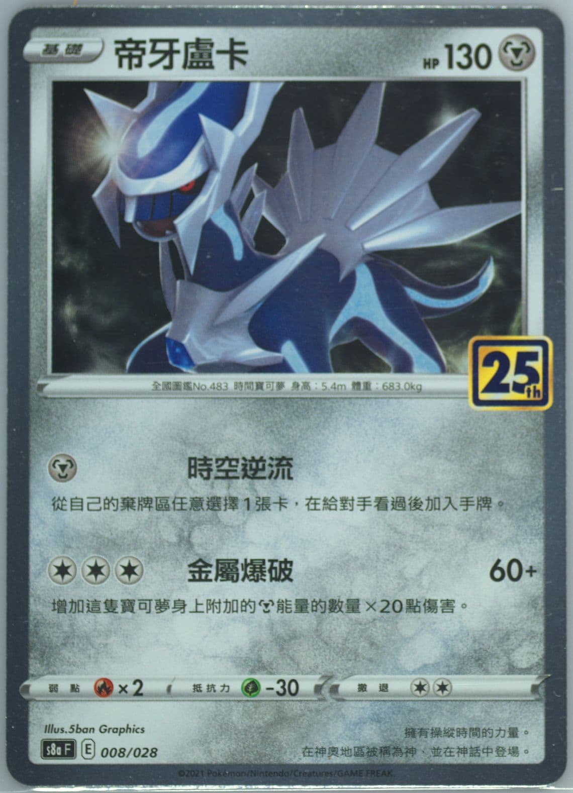 Dialga (008) 2021 Pokemon Chinese 25th Anniversary Collection