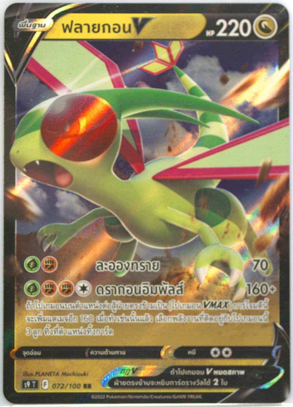 Flygon V (072) 2022 Pokemon Thai Sword & Shield Star Birth