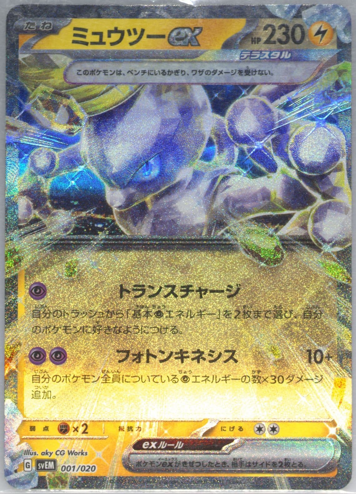 Mewtwo EX (001) 2023 Pokemon Japanese Svem-Terastal Starter Set Mewtwo EX