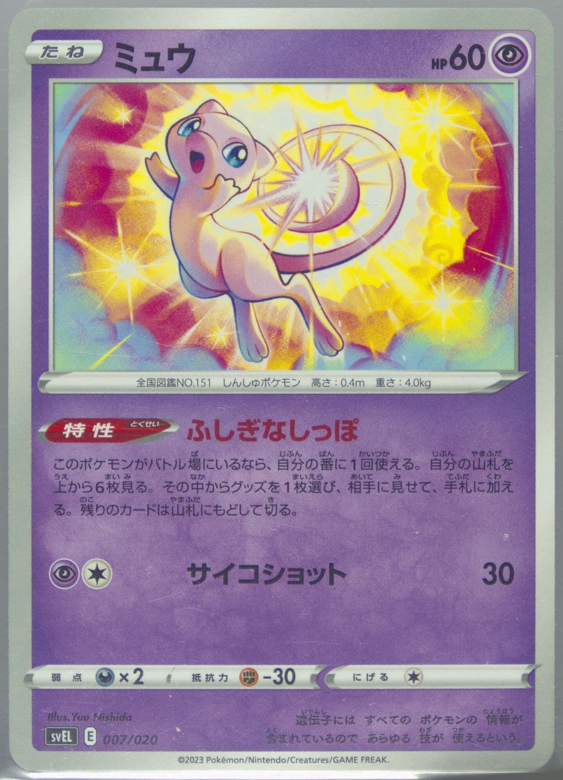 Mew (007) 2023 Pokemon Japanese Svel-Terastal Starter Set Skeledirge EX