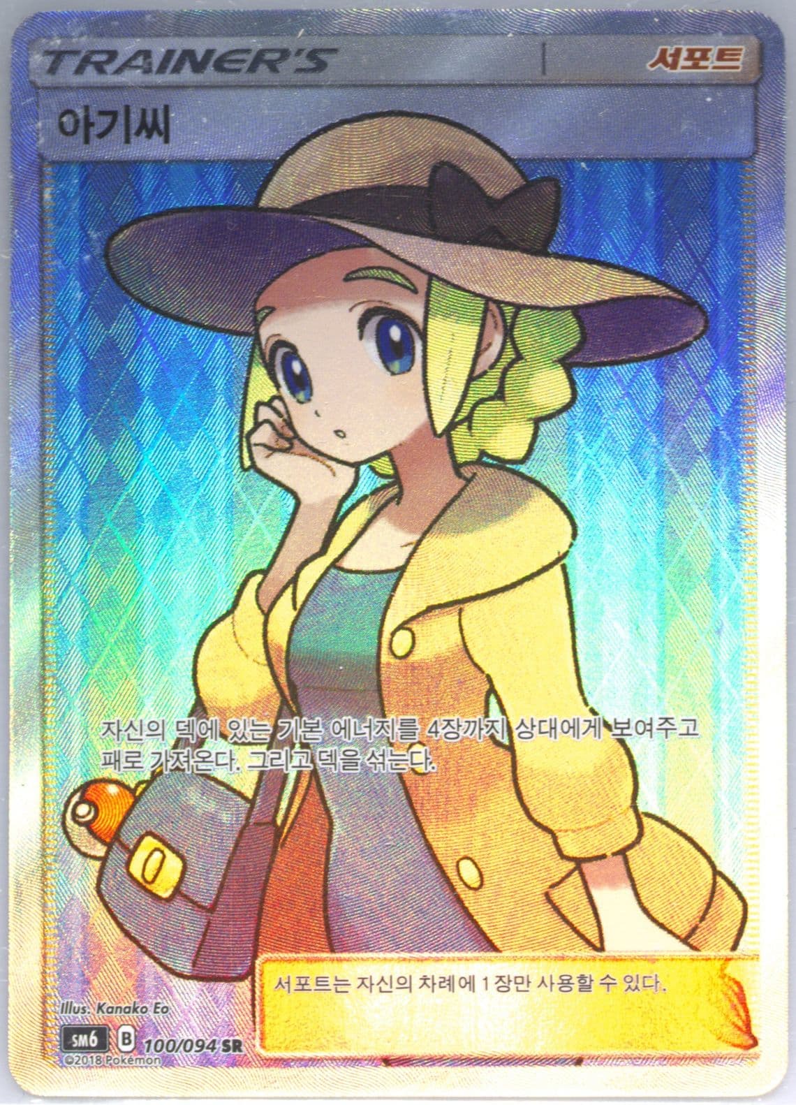 Full Art/Lady (100) 2018 Pokemon Korean Sun & Moon Forbidden Light