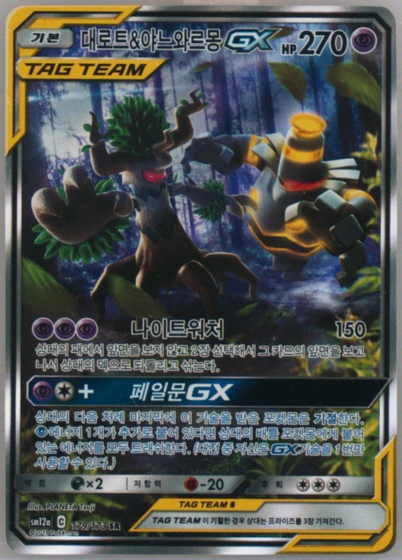 Full Art/Trevenant & Dusknoir GX (179) 2019 Pokemon Korean Sun & Moon Tag Team GX Tag All Stars