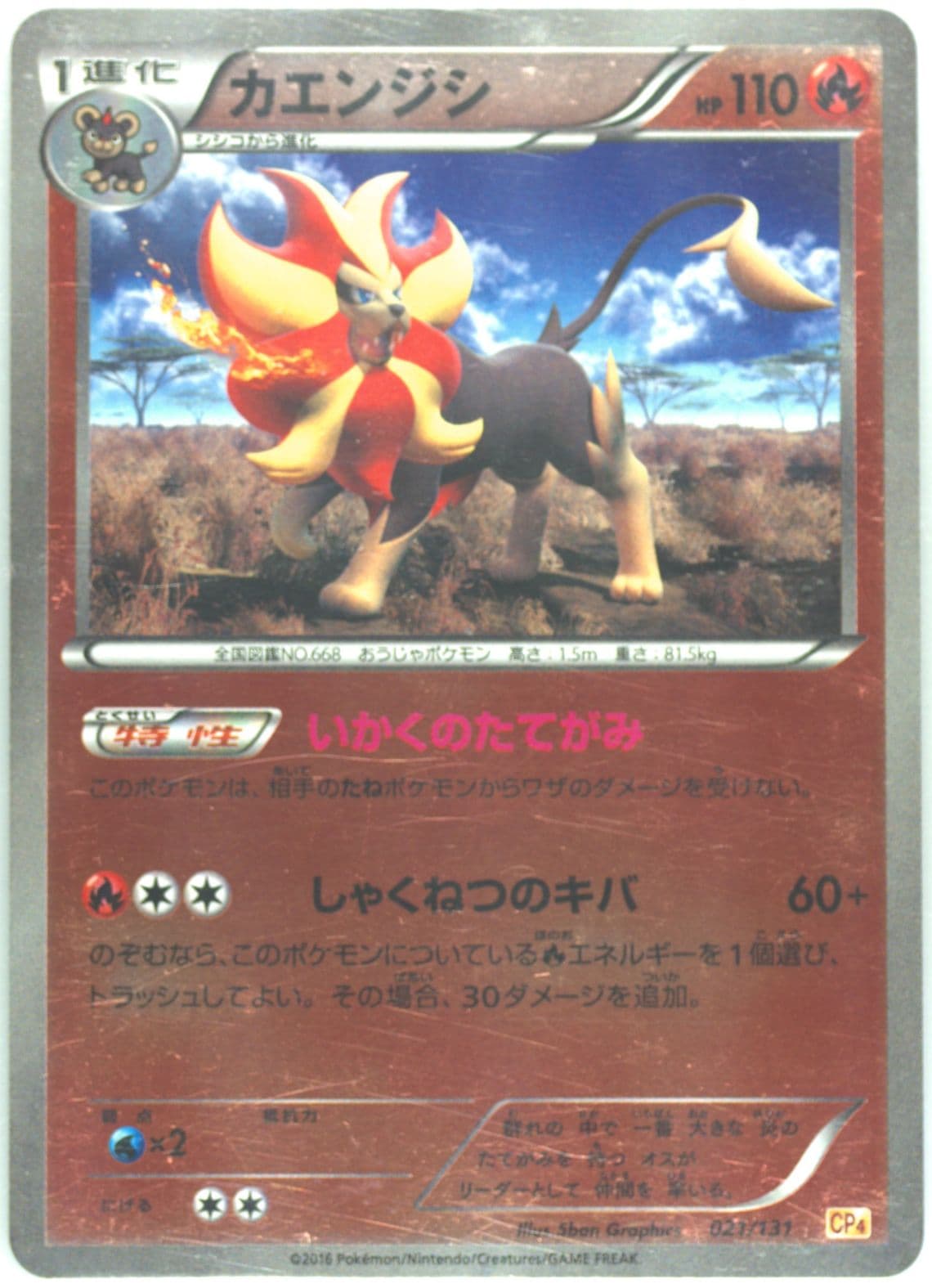 Pyroar (021) 2016 Pokemon Japanese Premium Champion Pack
