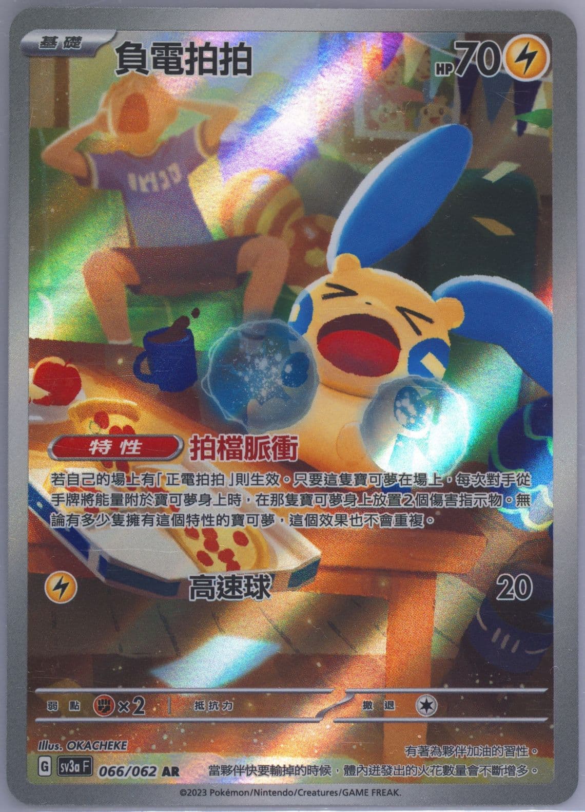Minun Art Rare (066) 2023 Pokemon Traditional Chinese Sv3a F-Raging Surf