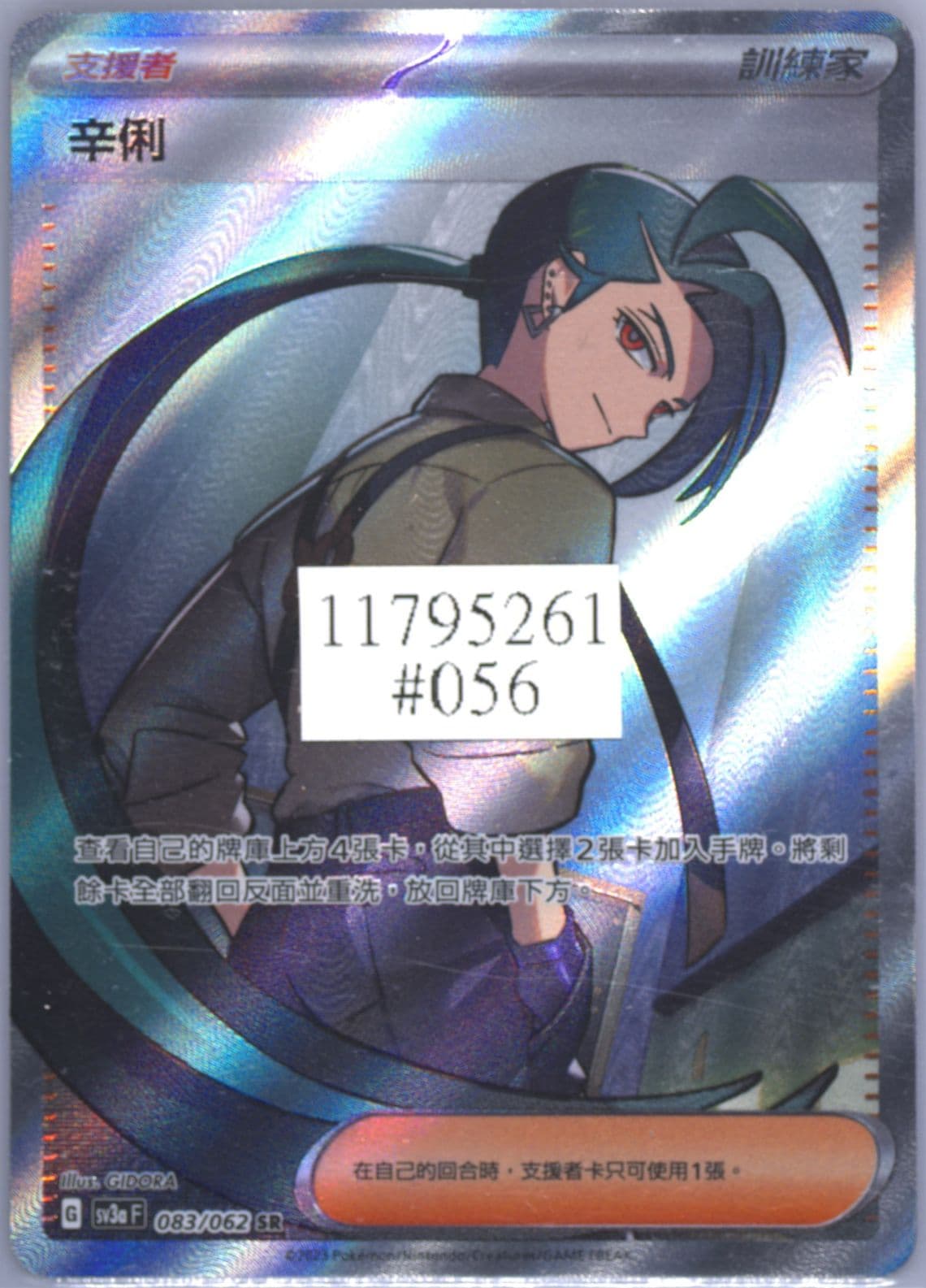 Rika Super Rare (083) 2023 Pokemon Traditional Chinese Sv3a F-Raging Surf