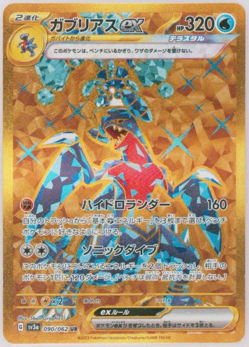 Garchomp EX Ultra Rare (090) 2023 Pokemon Traditional Chinese Sv3a F-Raging Surf