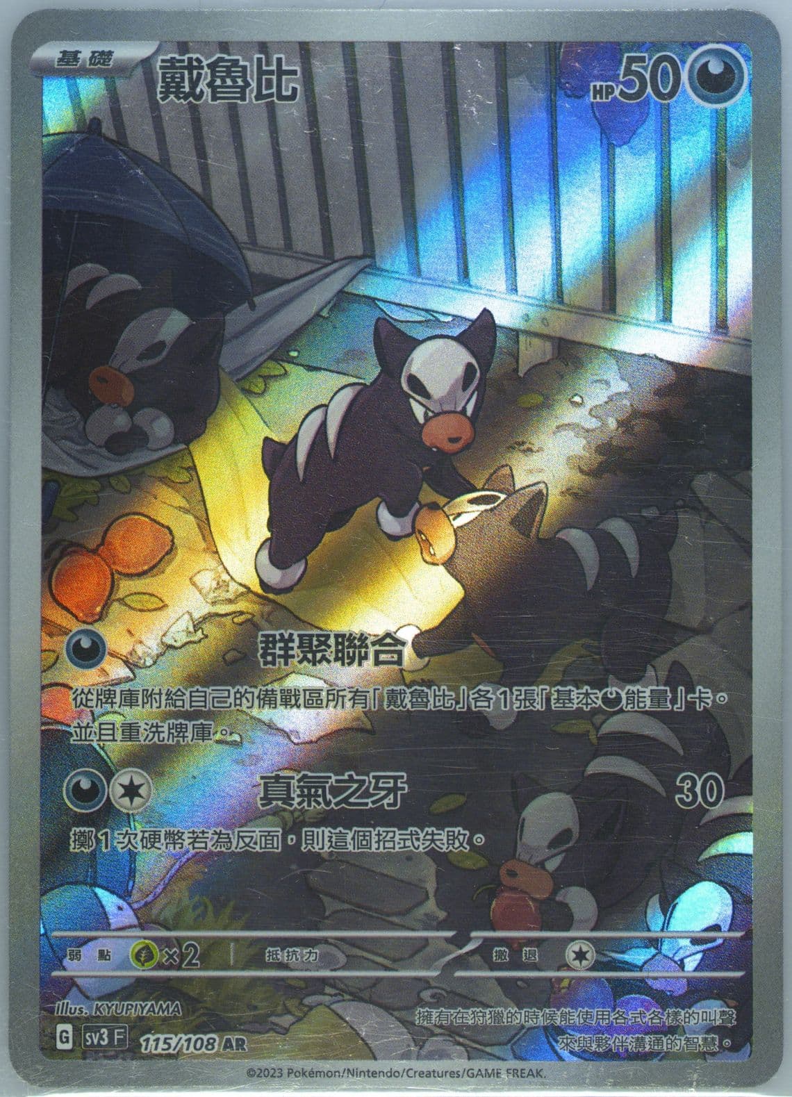 Houndour Art Rare (115) 2023 Pokemon Traditional Chinese SV3 F-Ruler of the Black Flame