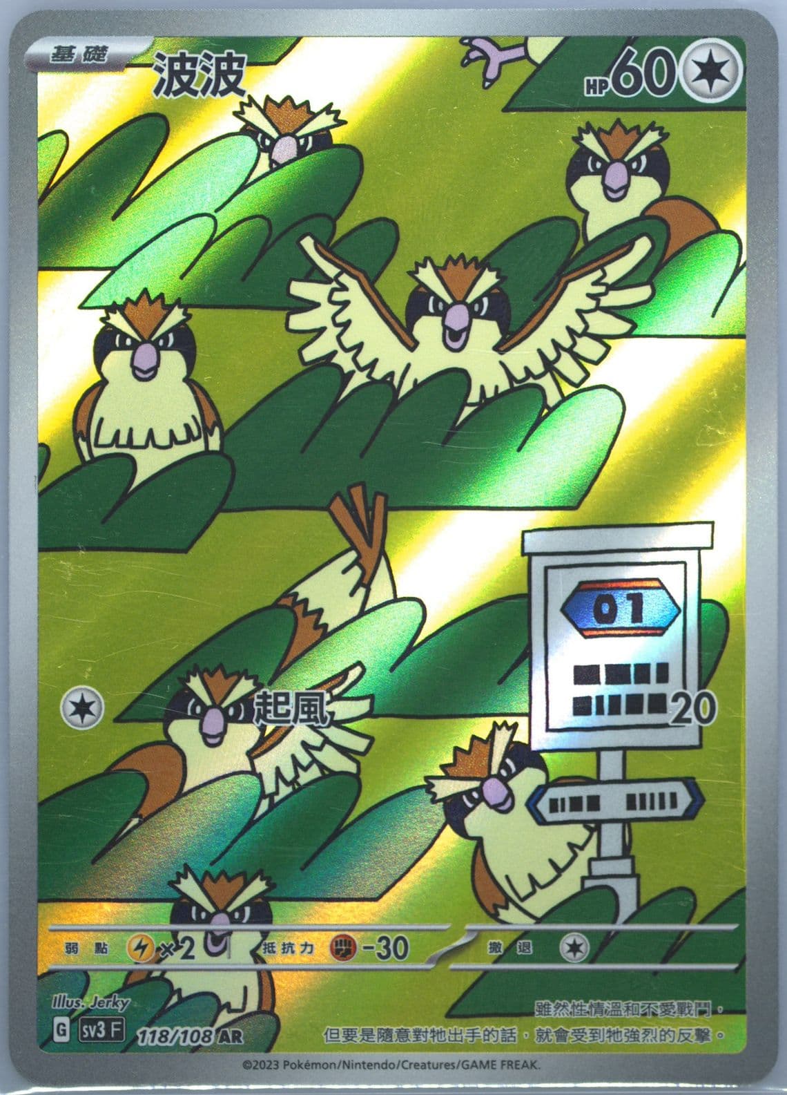Pidgey Art Rare (118) 2023 Pokemon Traditional Chinese SV3 F-Ruler of the Black Flame