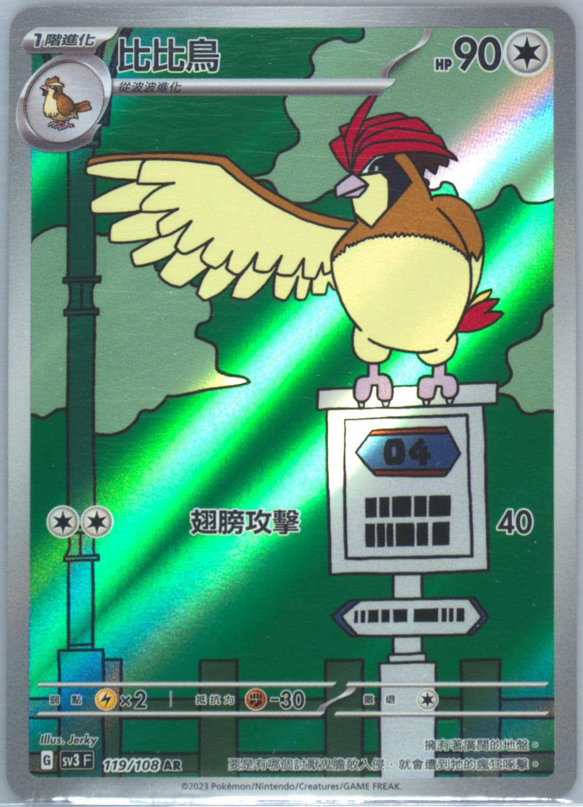Pidgeotto Art Rare (119) 2023 Pokemon Traditional Chinese SV3 F-Ruler of the Black Flame